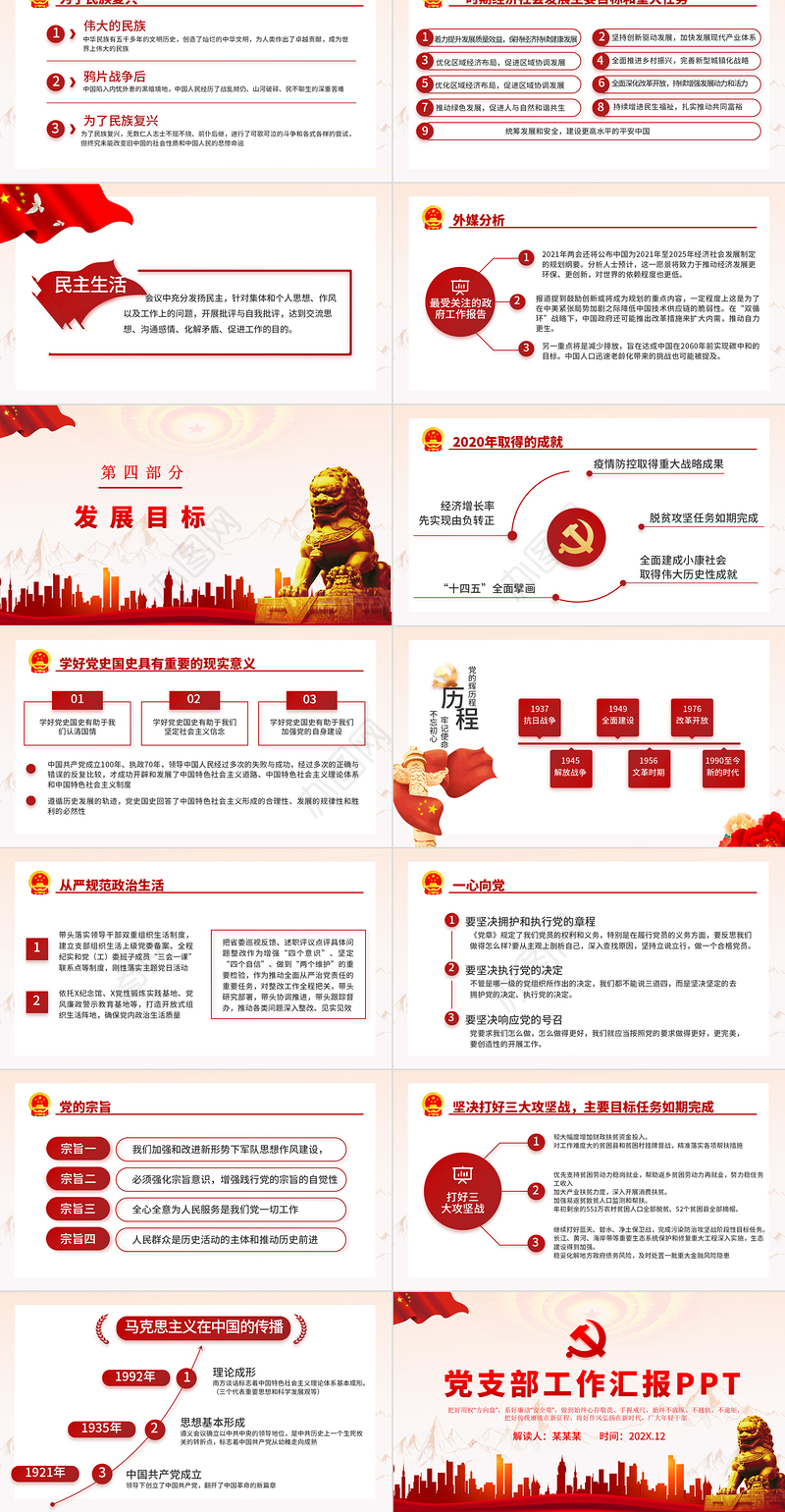 党支部工作汇报PPT红色大气党建党支部基层党组织年终工作总结专题党课课件模板