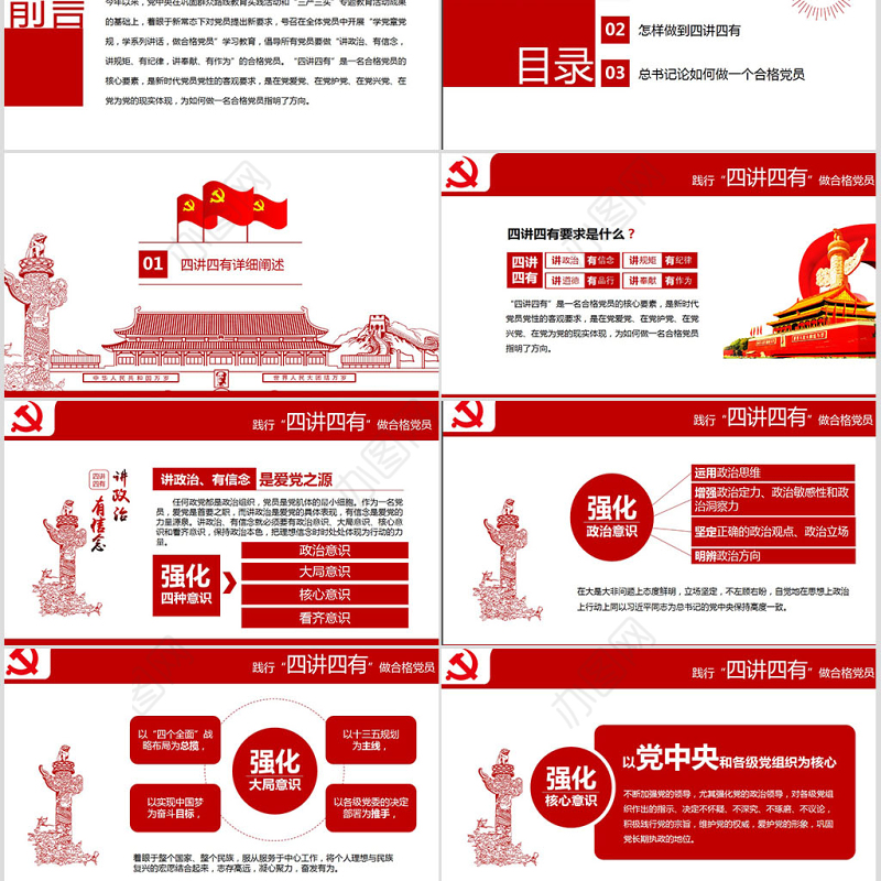 四讲四有完整解读学习教育党课PPT