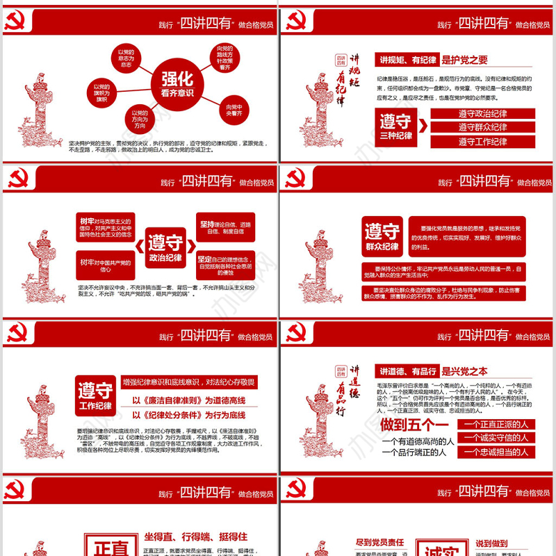 四讲四有完整解读学习教育党课PPT