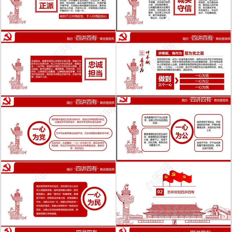 四讲四有完整解读学习教育党课PPT