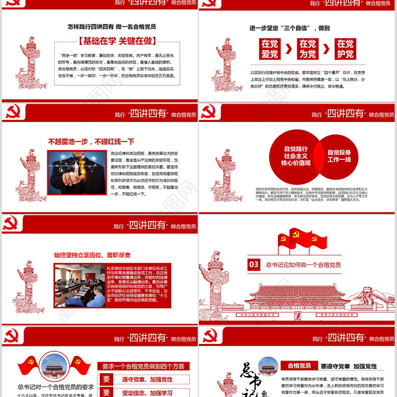四讲四有完整解读学习教育党课PPT