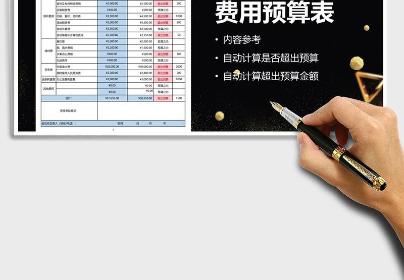 2021年会议活动费用预算表