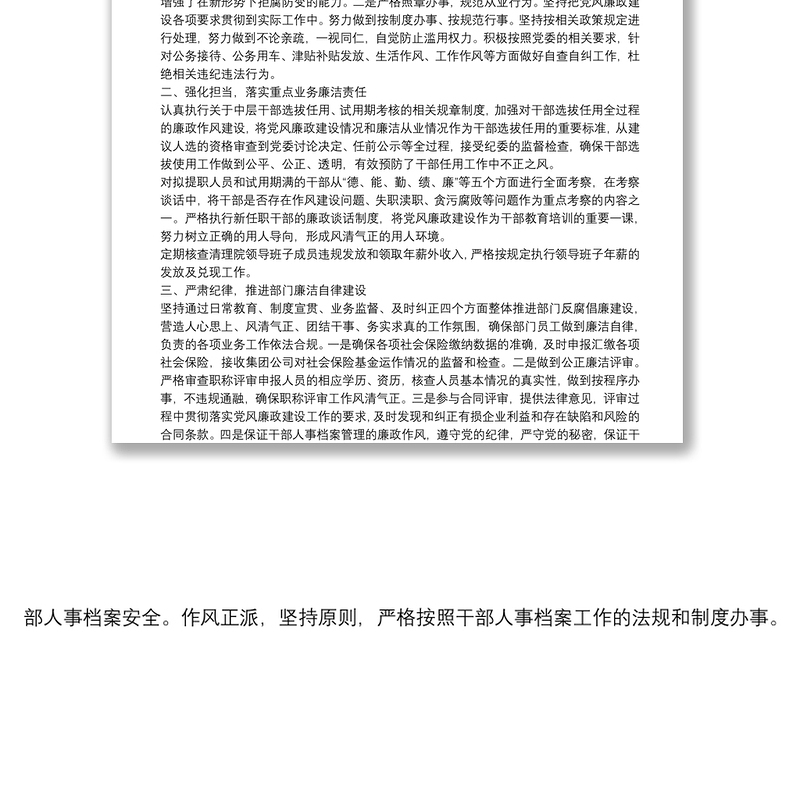 X公司人力资源部（干部部）落实党风廉政建设（一岗双责）的情况汇报