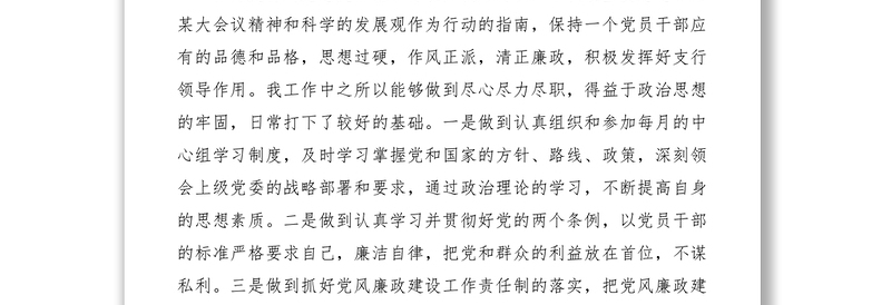 2021银行党总支书记、行长年终工作总结