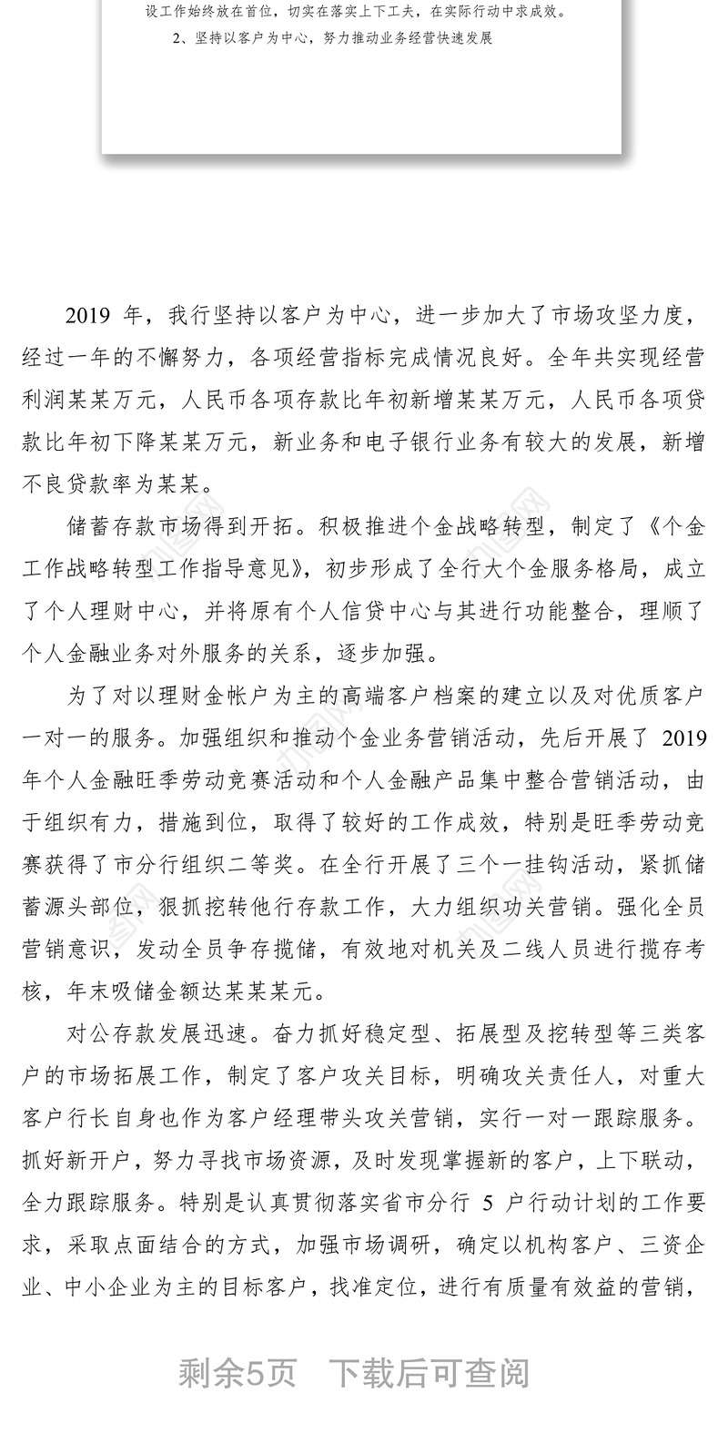 2021银行党总支书记、行长年终工作总结