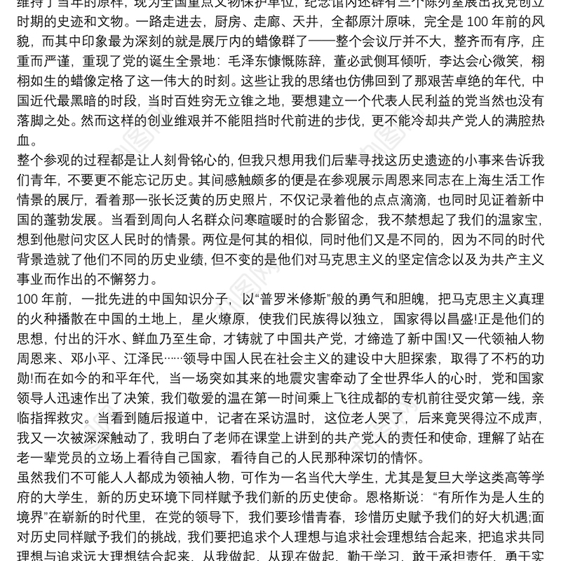 中共一大会址纪念馆观后感10篇