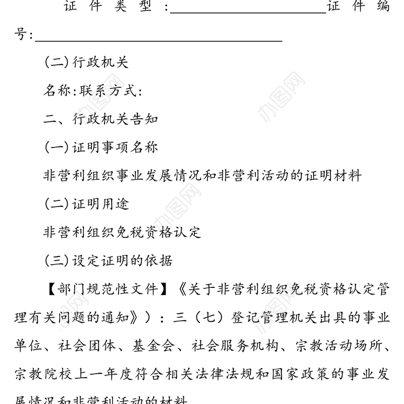 证明事项告知承诺书