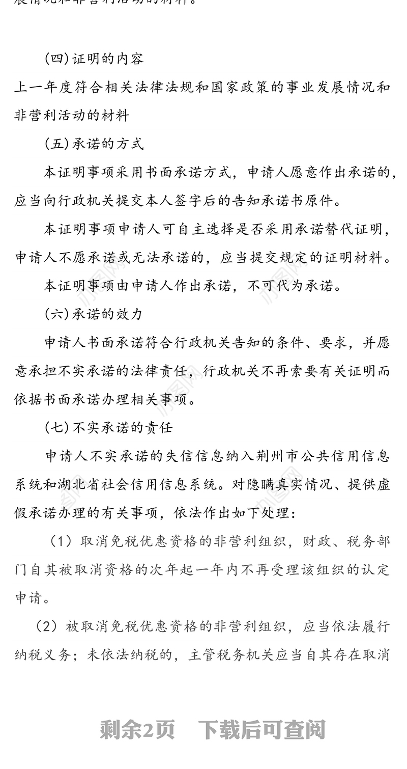 证明事项告知承诺书