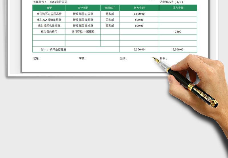 2022记账凭证会计凭证免费下载