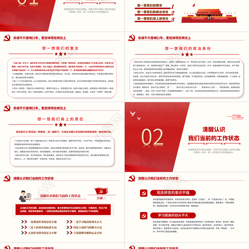把忠诚镌刻在岗位上PPT红色庄严忠诚干净担当做合格共产党员建党100周年专题党课课件
