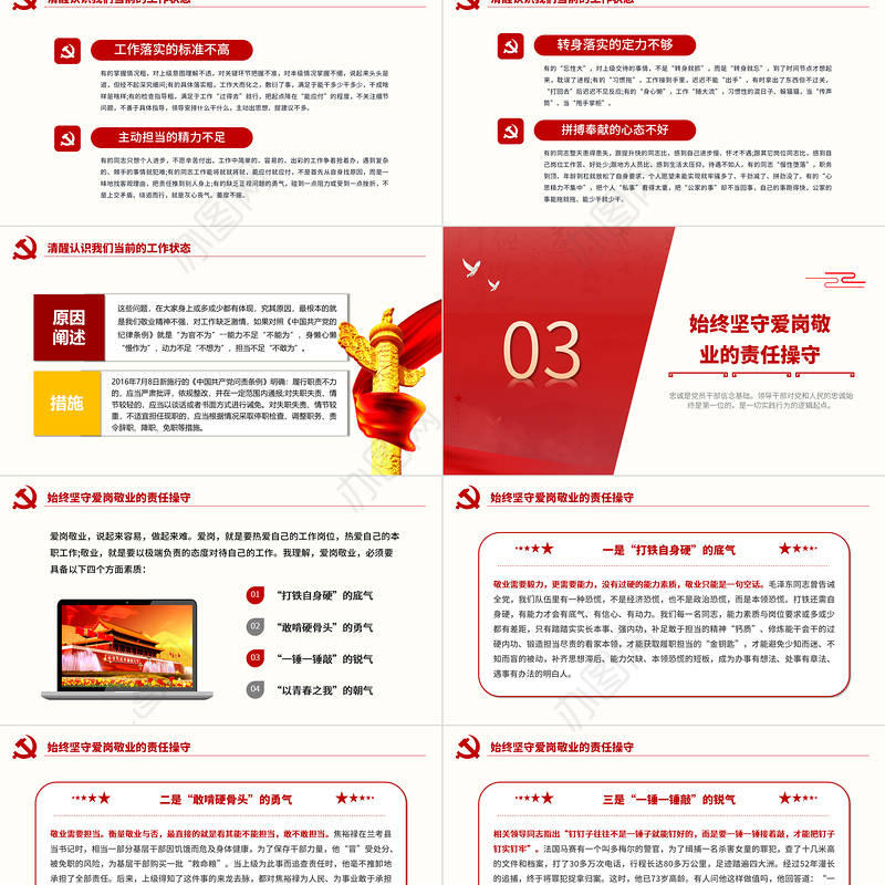 把忠诚镌刻在岗位上PPT红色庄严忠诚干净担当做合格共产党员建党100周年专题党课课件