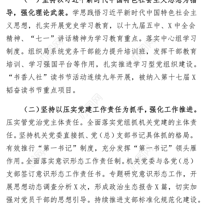 市人力资源和社会保障局党委书记2021年述职报告