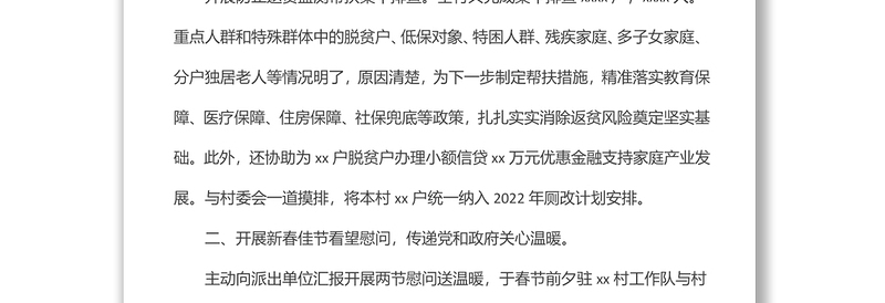 市统计局驻村工作队2022年上半年工作总结