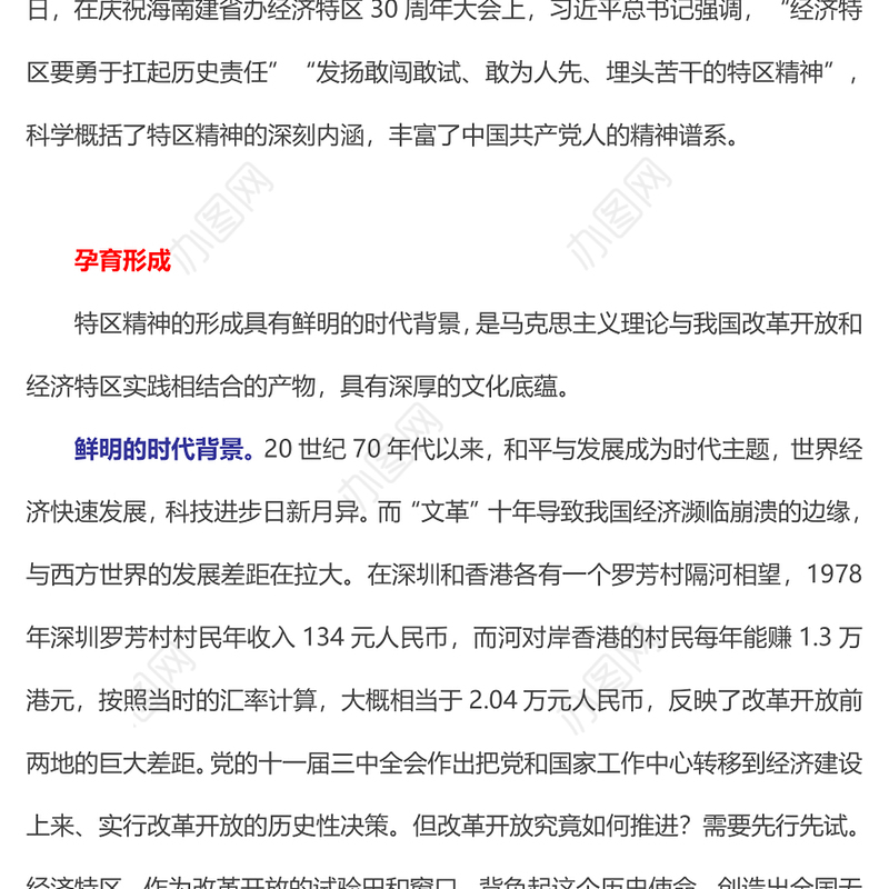 特区精神PPT敢闯敢试敢为人先埋头苦干中国共产党人精神谱系党课(讲稿)