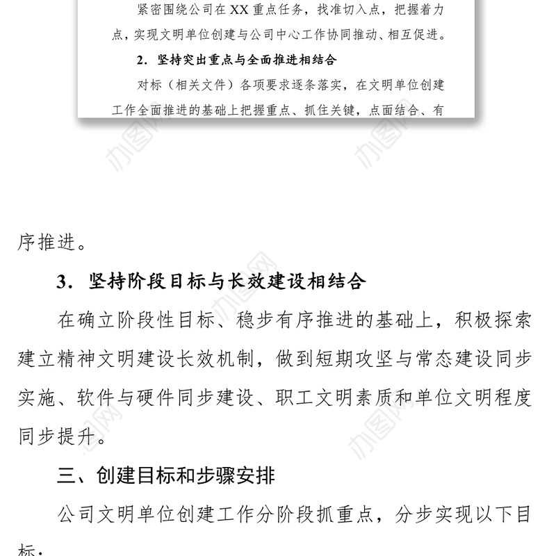 X公司文明单位创建工作三年方案