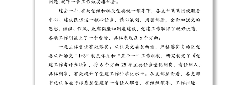 在局机关2022年党建工作会议上的讲话