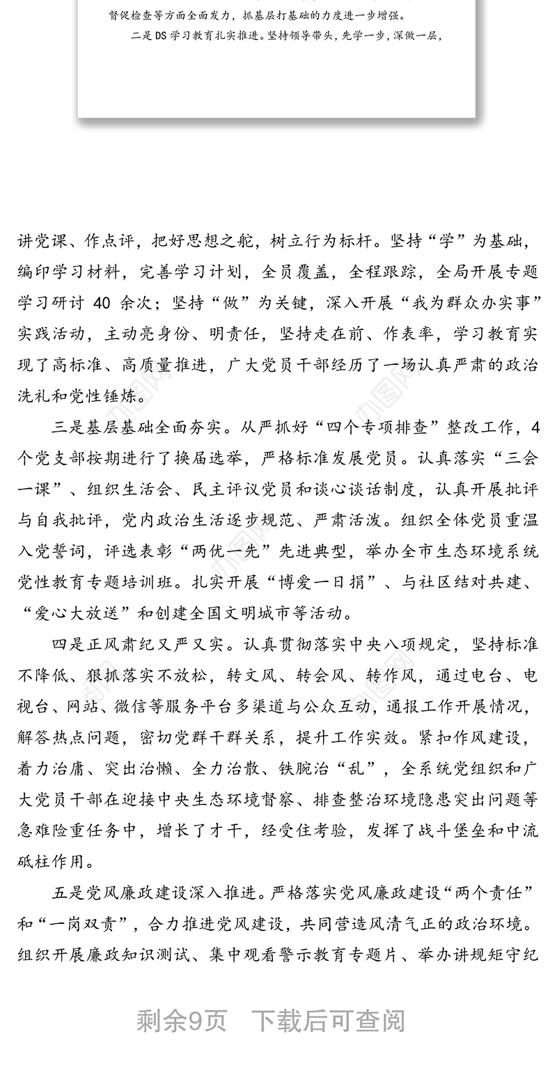 在局机关2022年党建工作会议上的讲话