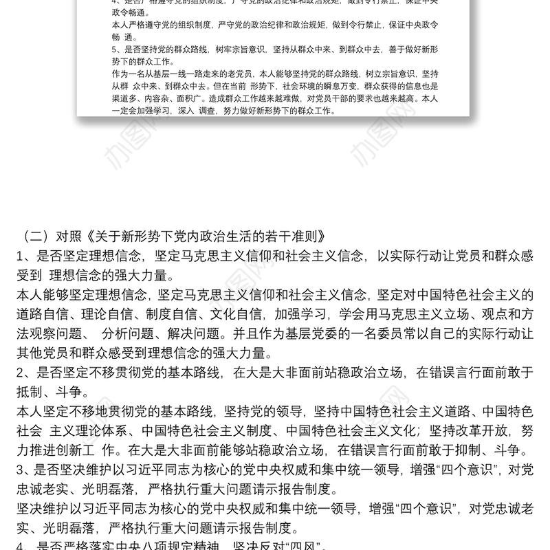 服务群众方面存在不足及整改措施5篇