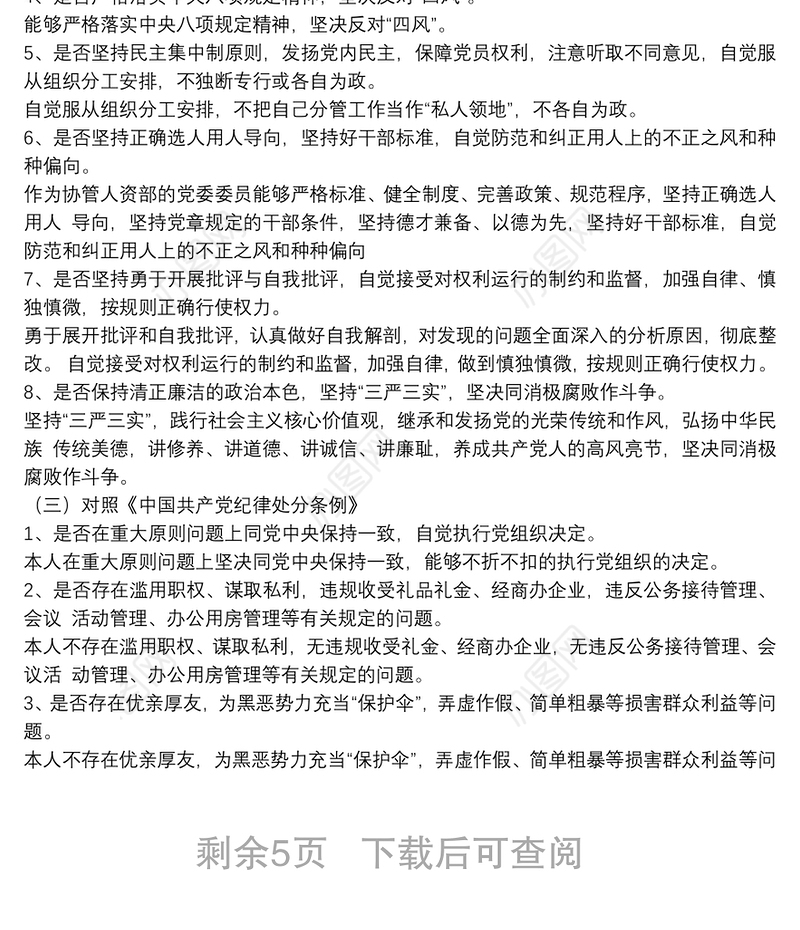 服务群众方面存在不足及整改措施5篇