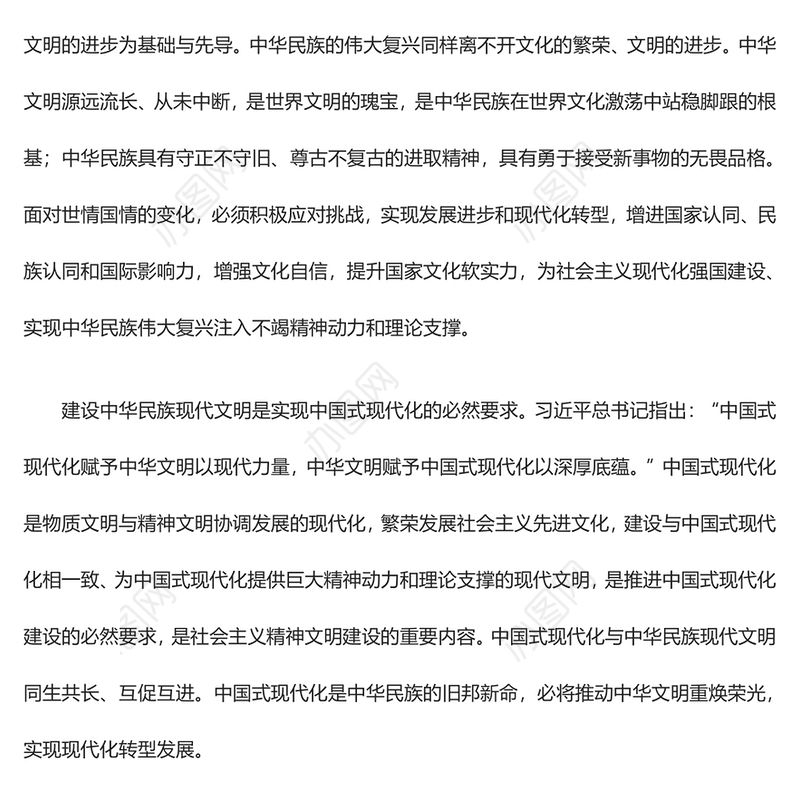 2023深入推进中华民族现代文明建设ppt红色大气学习习近平新时代文化思想基层党员培训学习党课课件(讲稿)