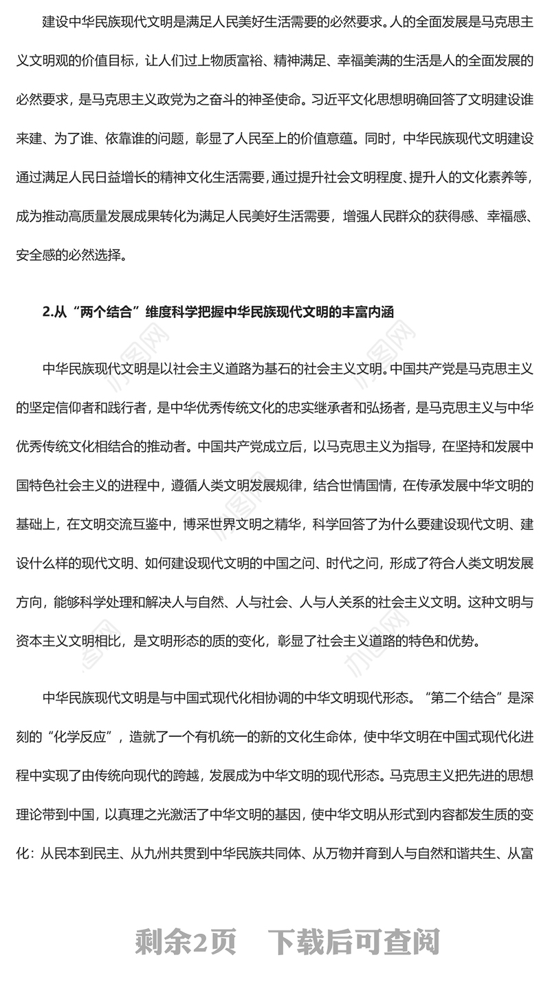 2023深入推进中华民族现代文明建设ppt红色大气学习习近平新时代文化思想基层党员培训学习党课课件(讲稿)