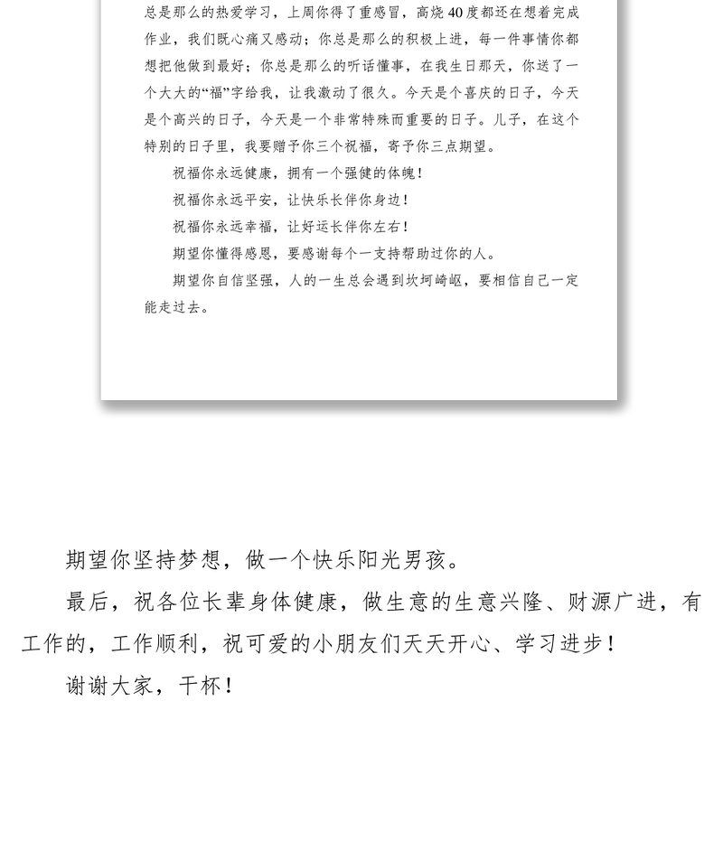 2021【领导讲话】儿子十岁生日聚会上的发言