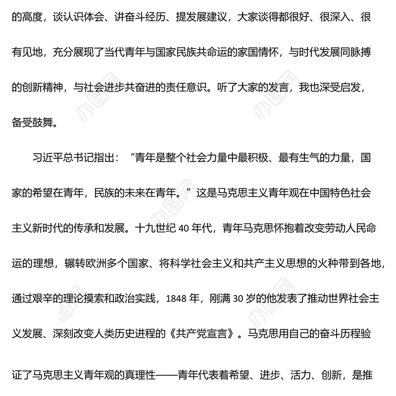 在烟草系统“奋斗青春、强企有我”青年干部职工座谈会上的讲话