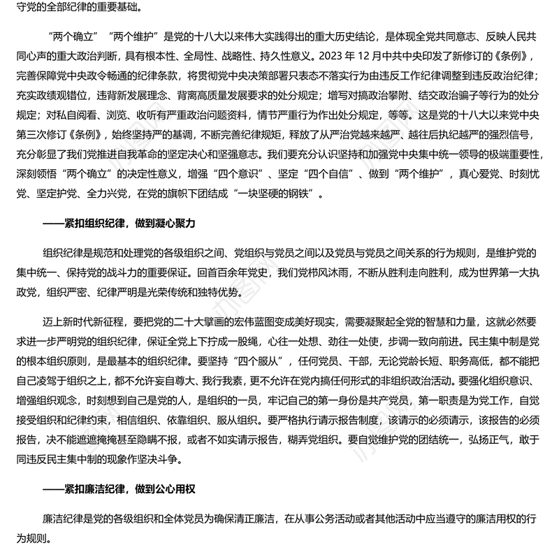精美党政风“六个紧扣”推动党纪学习教育走深走实党政风党员干部学习教育党课课件(讲稿)