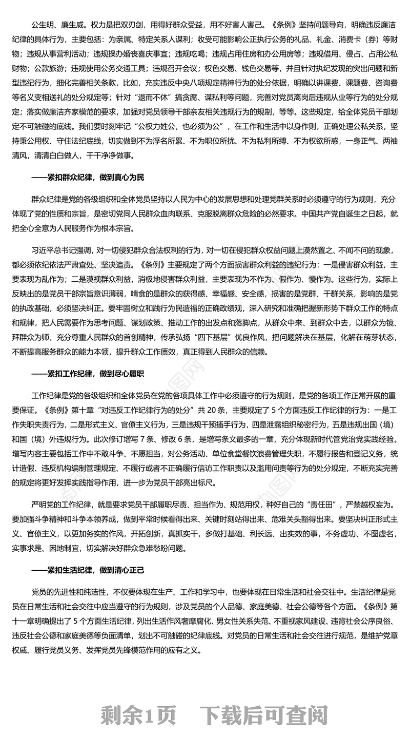 精美党政风“六个紧扣”推动党纪学习教育走深走实党政风党员干部学习教育党课课件(讲稿)