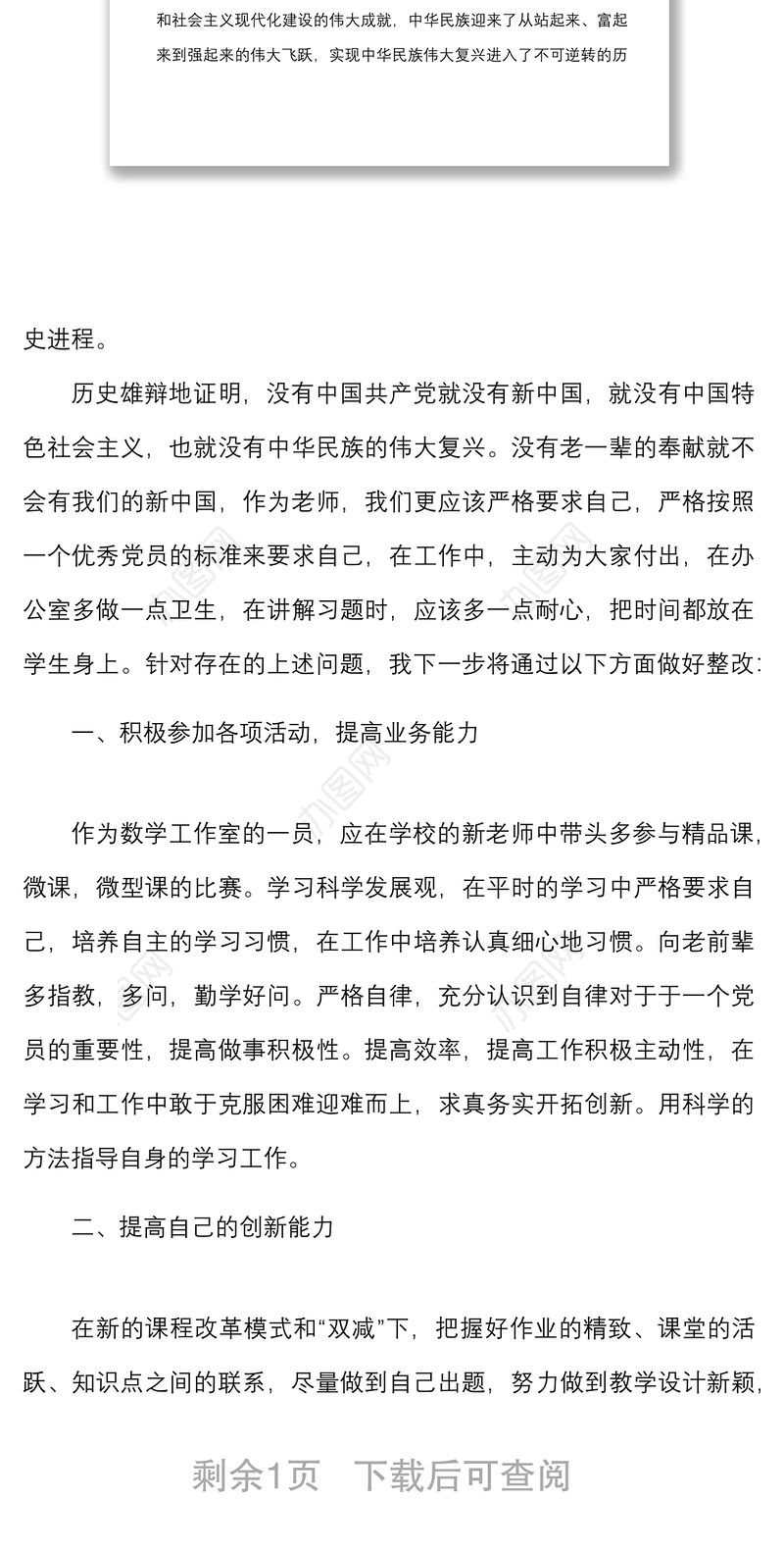 2021年度中学教师组织生活会个人对照检查材料范文学校检视剖析发言提纲