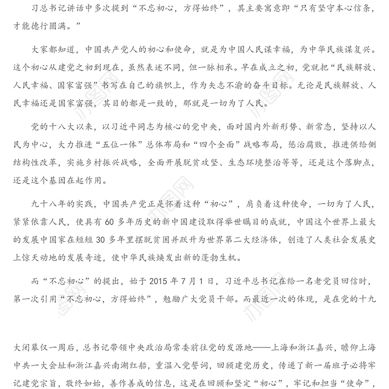 党课讲稿：初心和使命是共产党人的“灵魂”