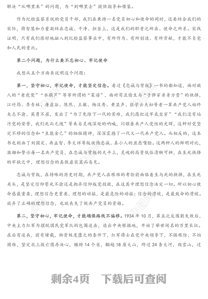 党课讲稿：初心和使命是共产党人的“灵魂”