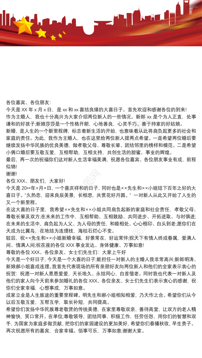 主婚人结婚致辞讲话 3篇