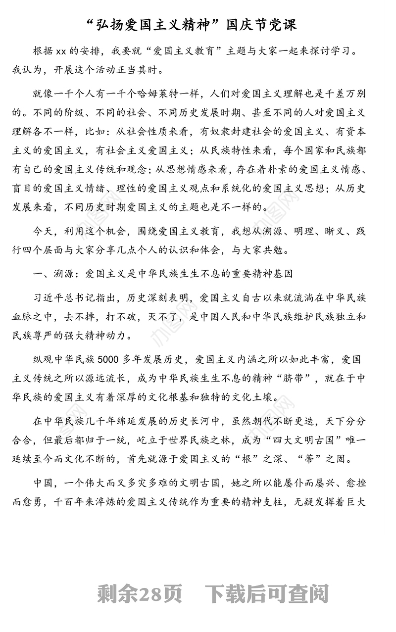 国庆节专题党课讲稿汇编(4篇)