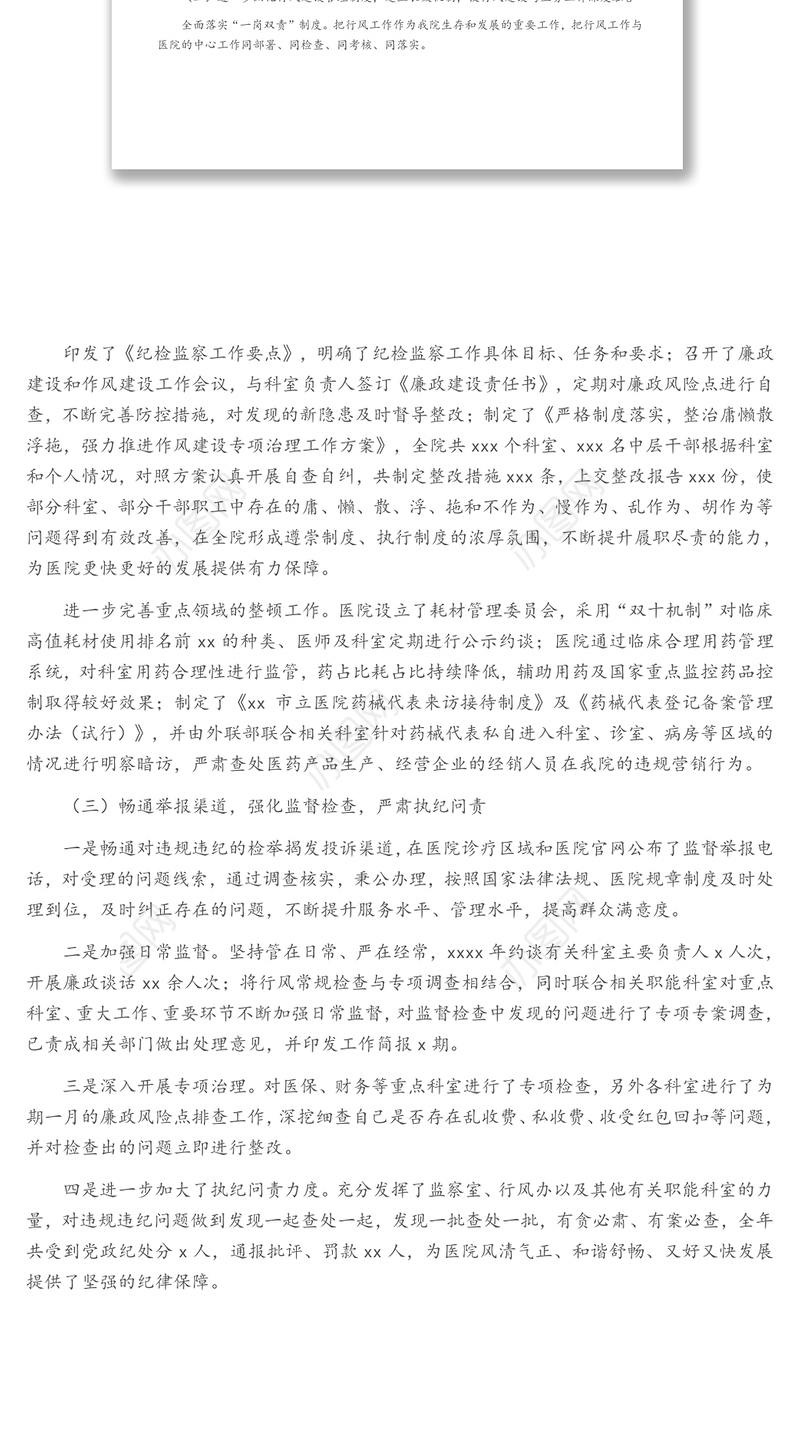 20XX年行业作风建设工作总结（医院）