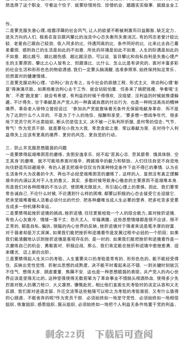 党课讲稿：加强党性锤炼，提升思想境界集合11篇
