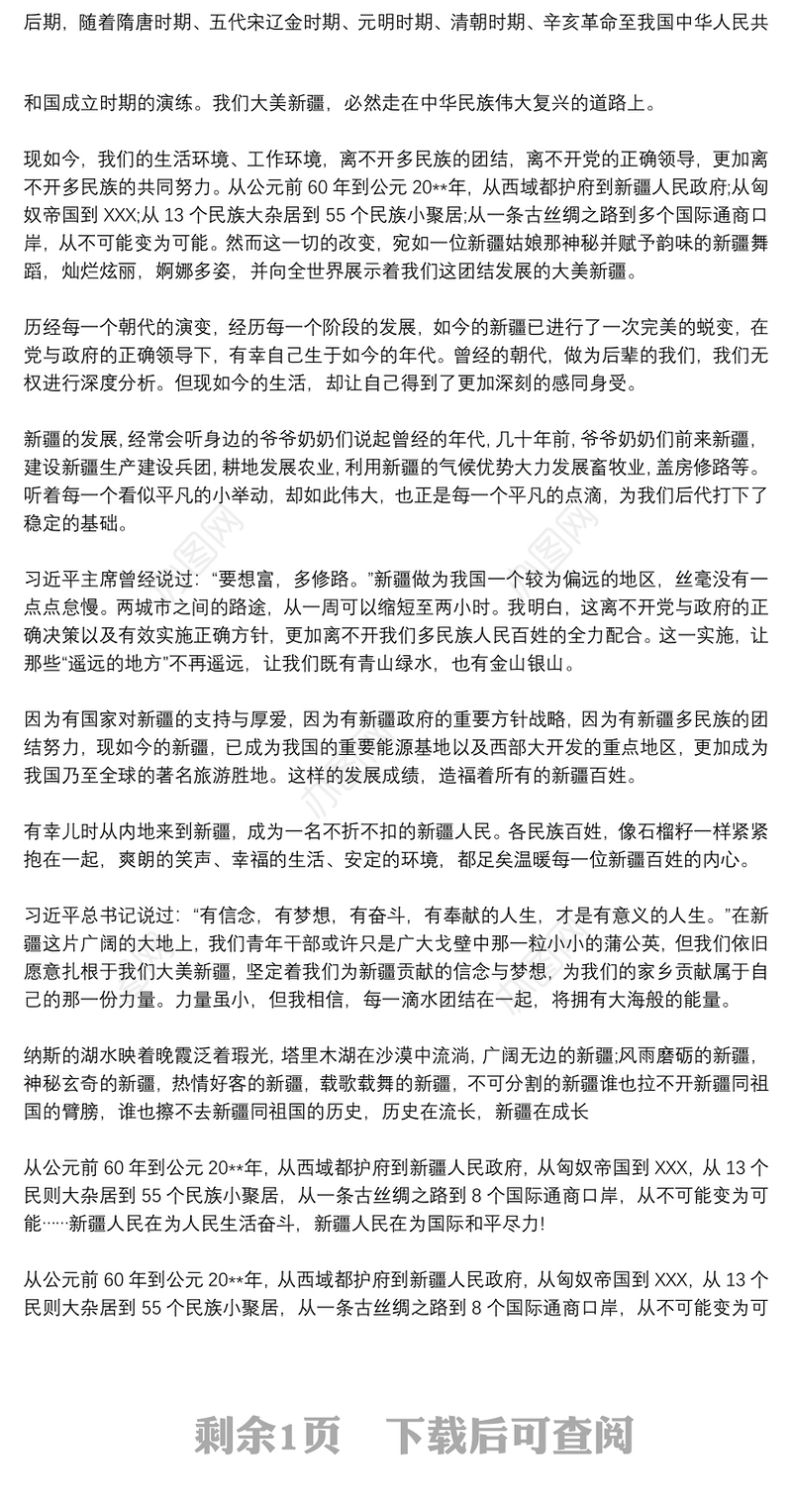 简明新疆地方史心得体会