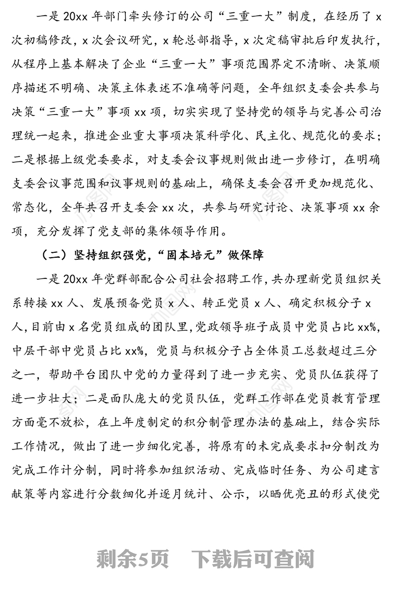 公司党群工作部20xx年度工作总结及20xx年度工作计划