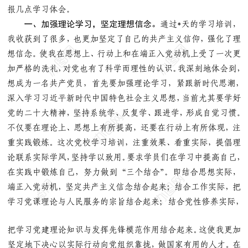 入党积极分子参加党校集中学习培训感悟（心得体会）