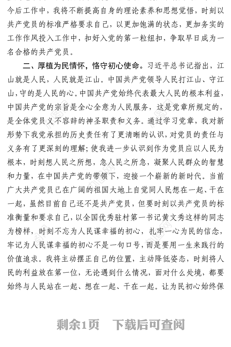 入党积极分子参加党校集中学习培训感悟（心得体会）