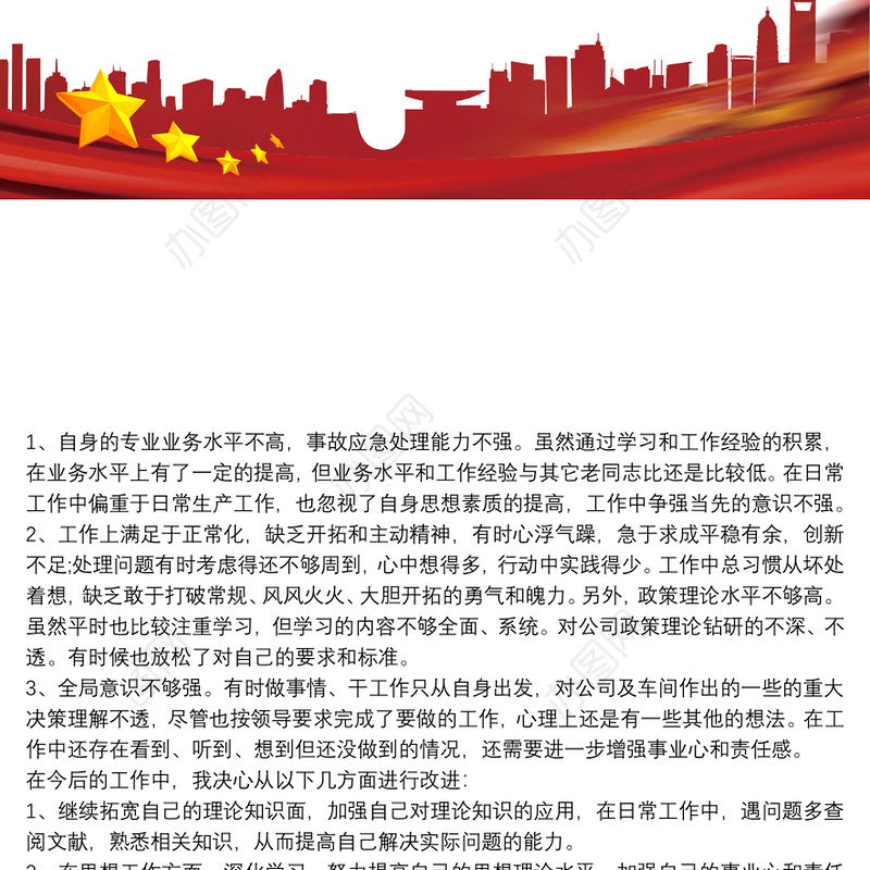 工作缺点和不足 工作缺点和不足怎么写3篇