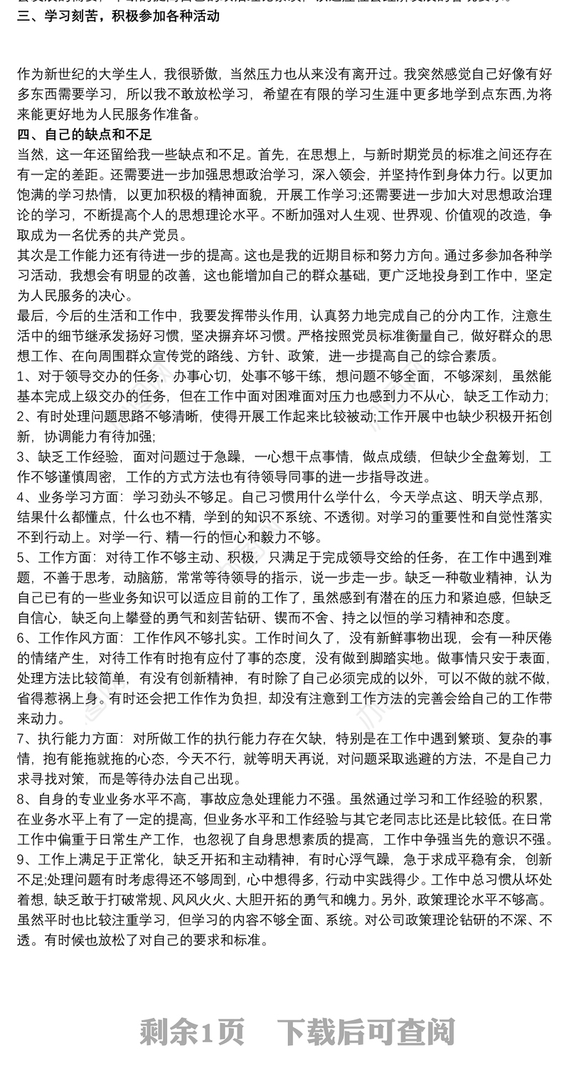 工作缺点和不足 工作缺点和不足怎么写3篇