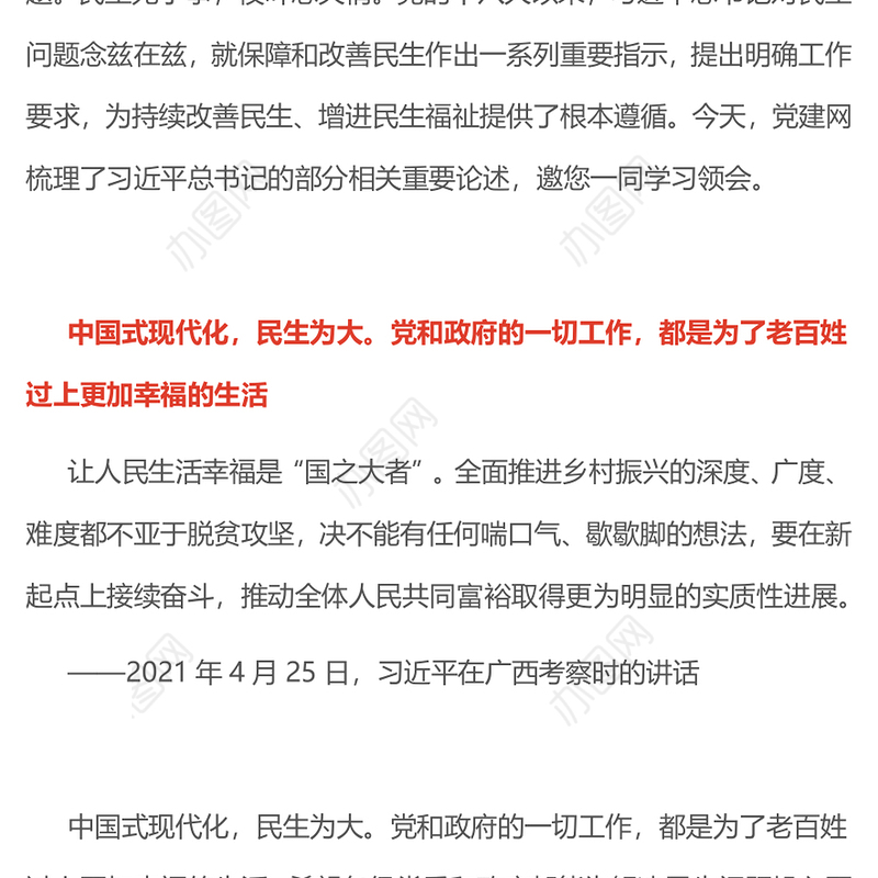 红色大气用心用情解决群众急难愁盼问题PPT总书记部分重要论述课件(讲稿)