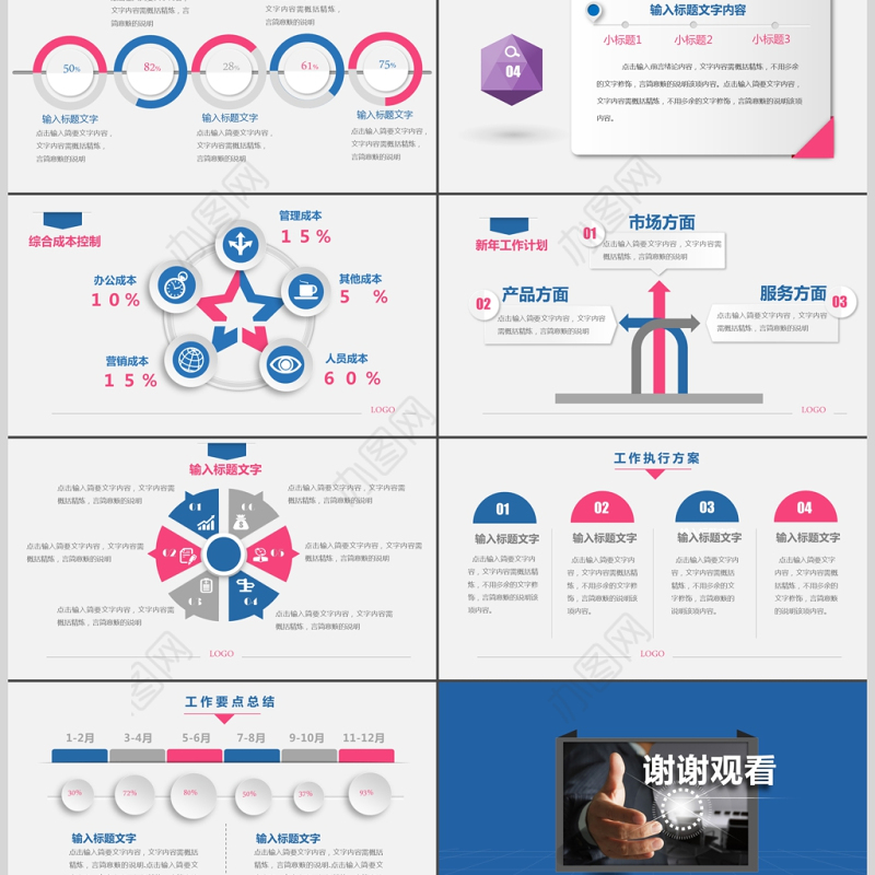 个人岗位竞聘简历求职应聘PPT动态模板