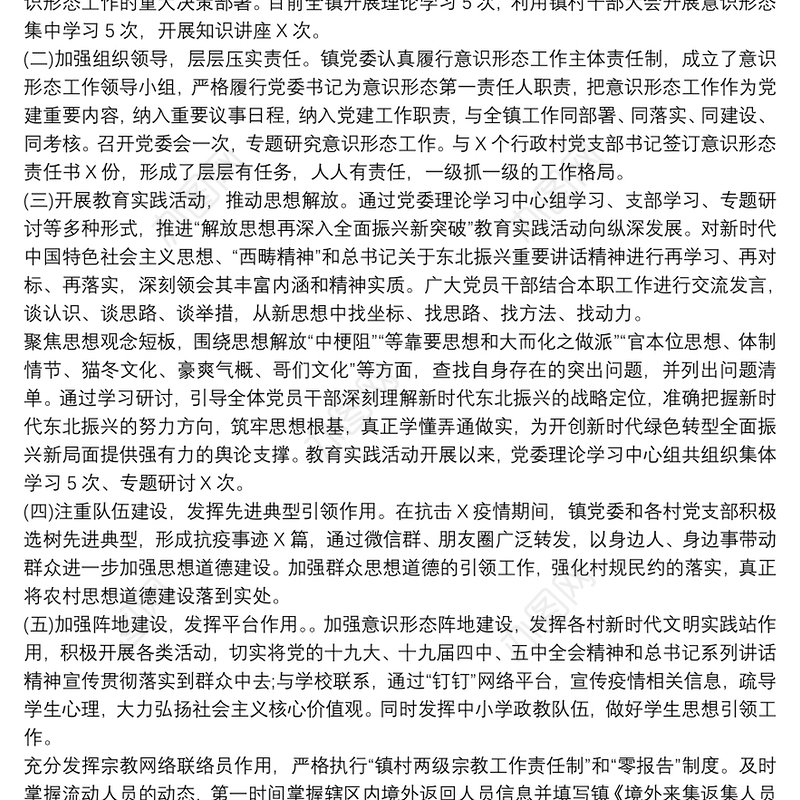 乡村意识形态工作总结汇报三篇