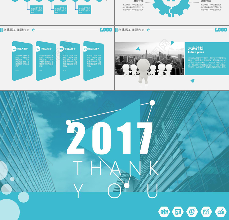 2017年最新高端商务风格工作总结汇报PPT动态模板