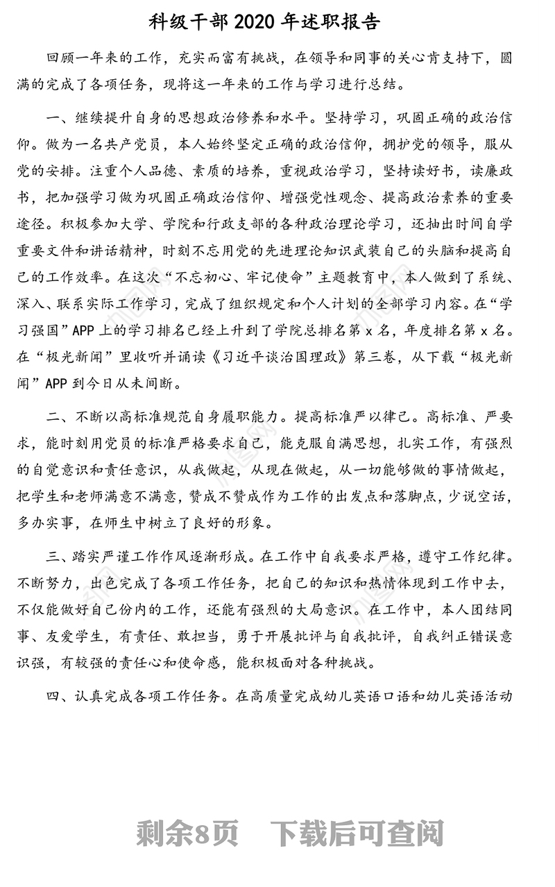 科级干部（副科级辅导员）2020年述职报告汇编（3篇）（高校）