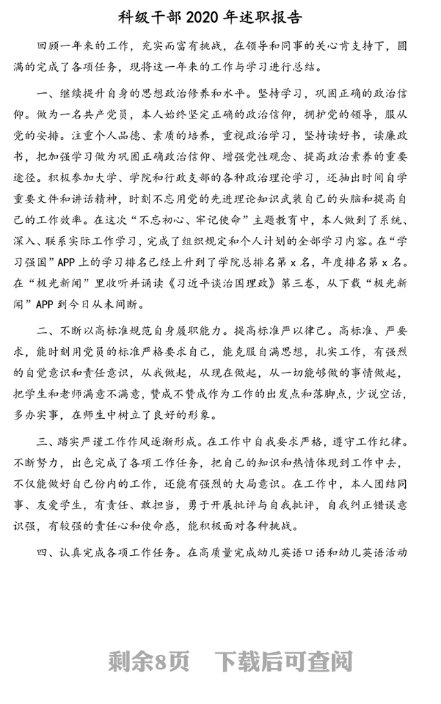 科级干部（副科级辅导员）2020年述职报告汇编（3篇）（高校）