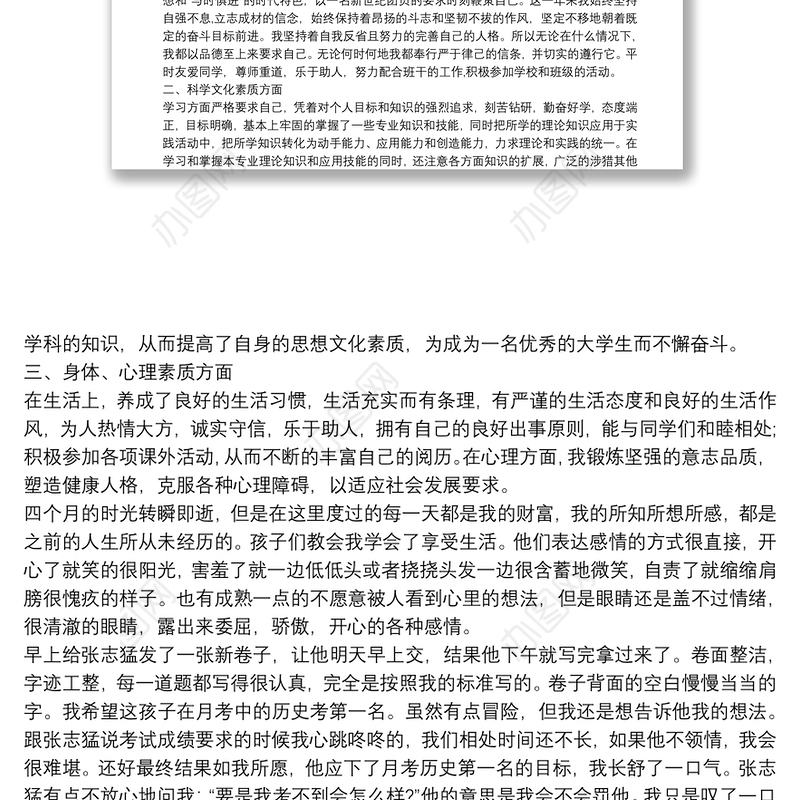 2021个人思想政治表现自我评价