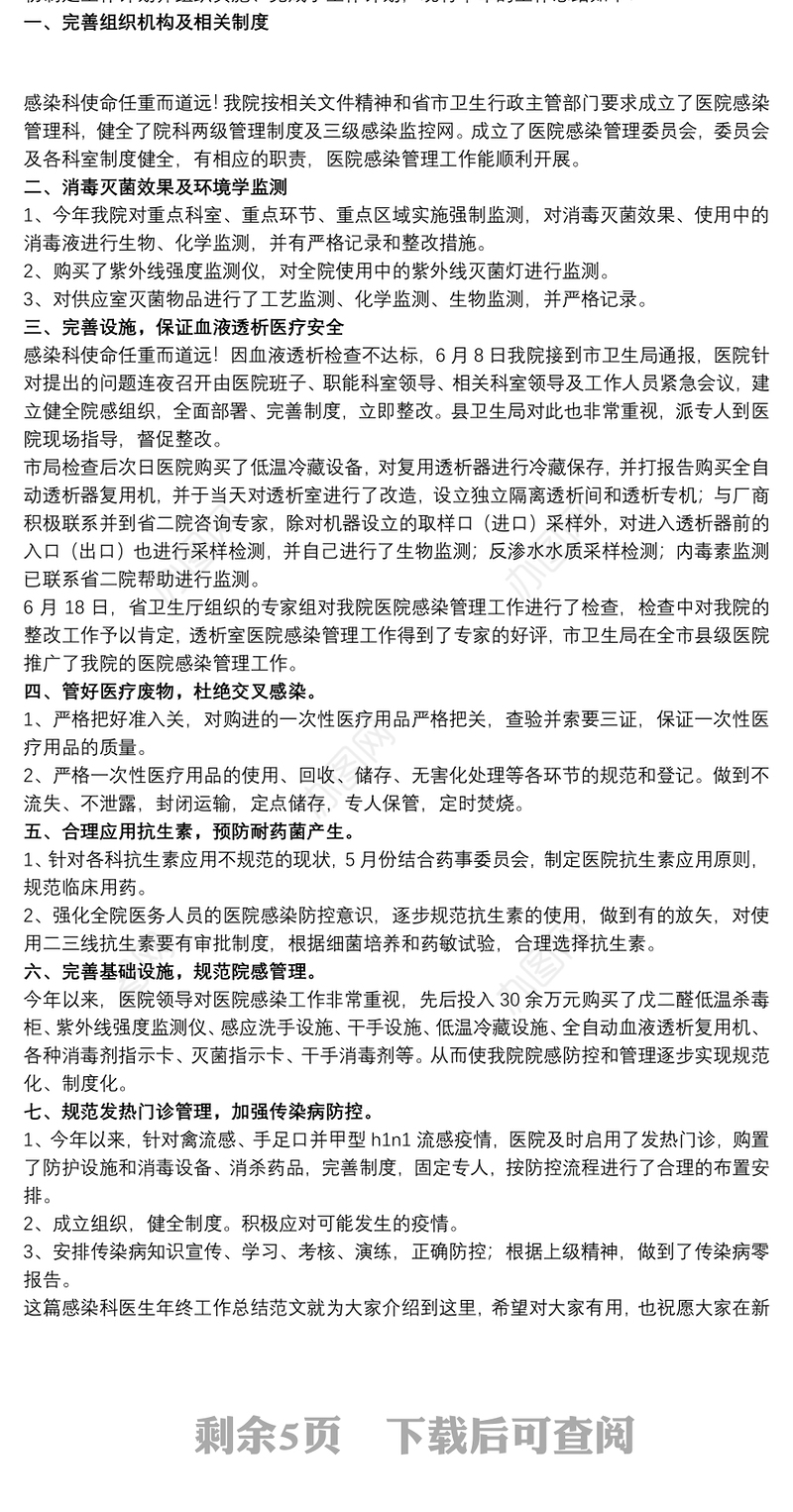 2021关于感染科个人工作总结范本